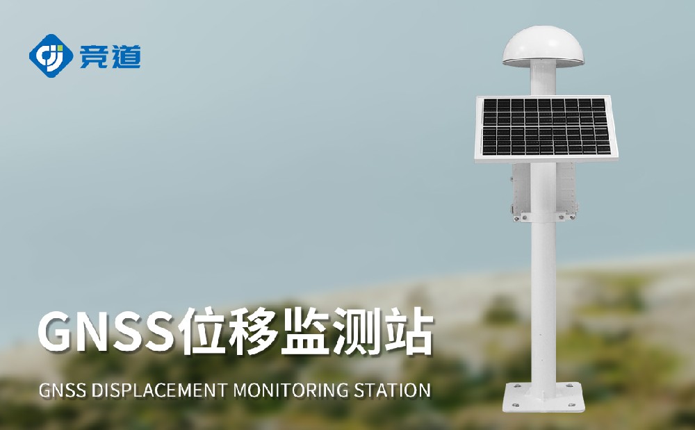 gnss位移監測系統為地質災害預警提供支持