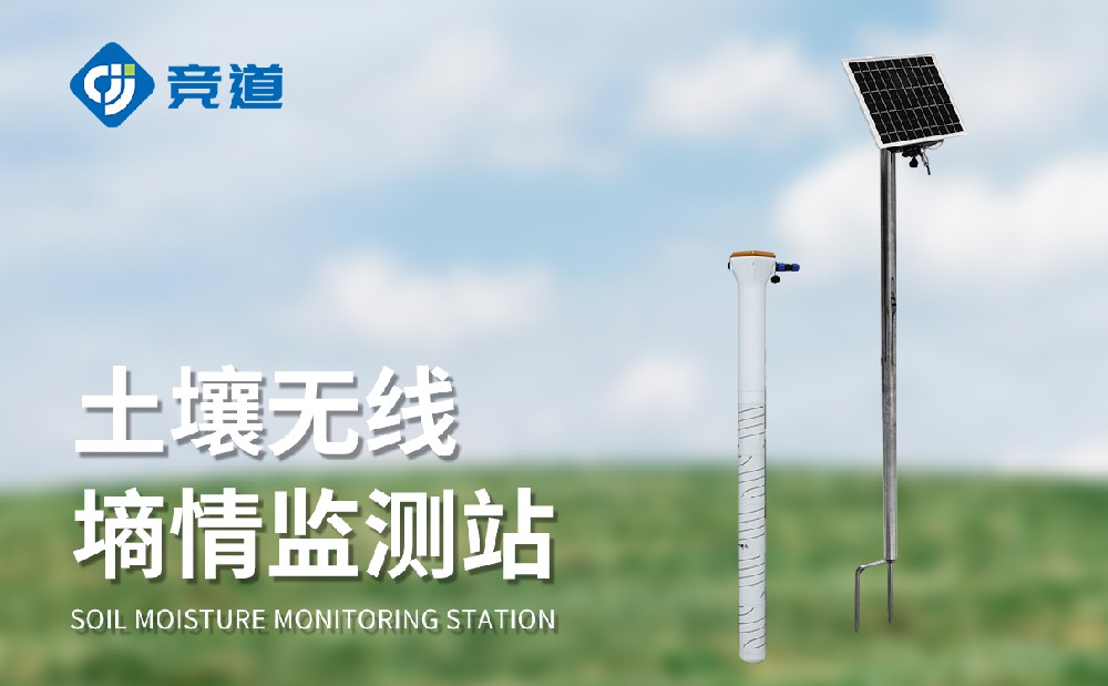 管式土壤墑情監測系統廠家介紹