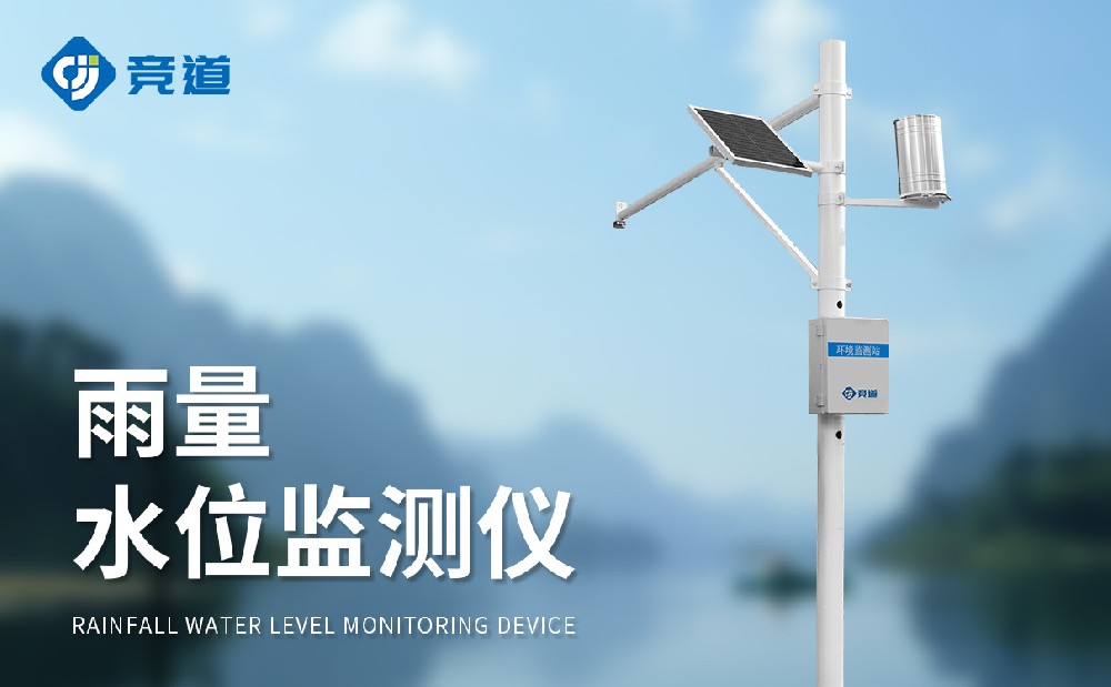 水庫水位監測儀為水庫管理提供支持