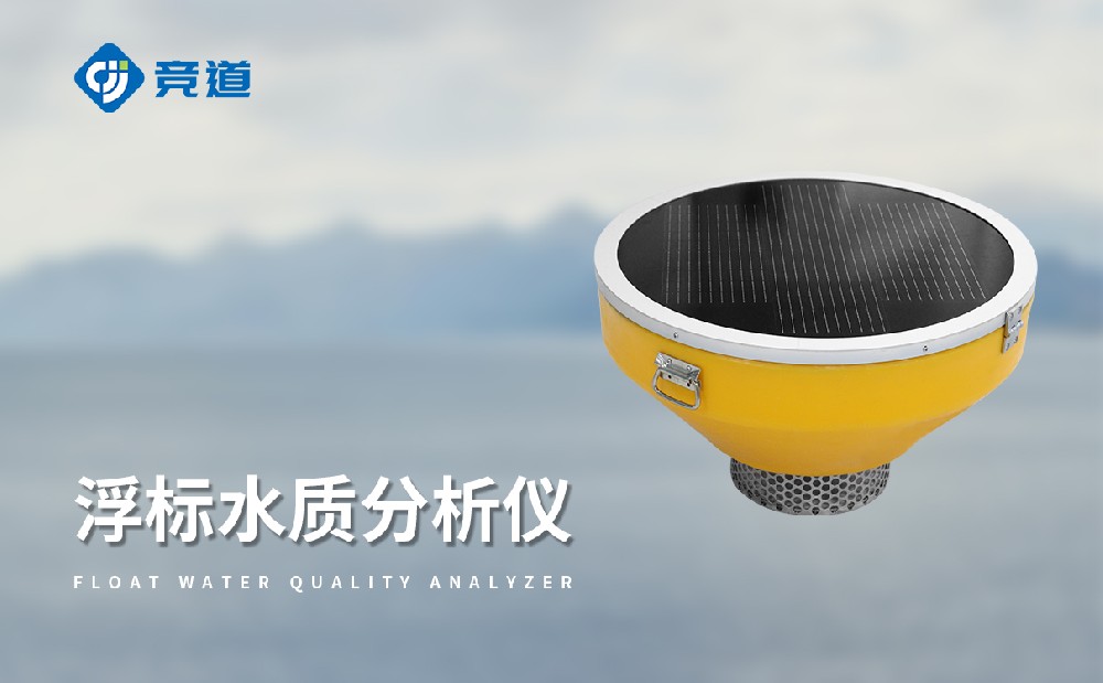浮標(biāo)水質(zhì)監(jiān)測(cè)站提升水產(chǎn)養(yǎng)殖管理能力