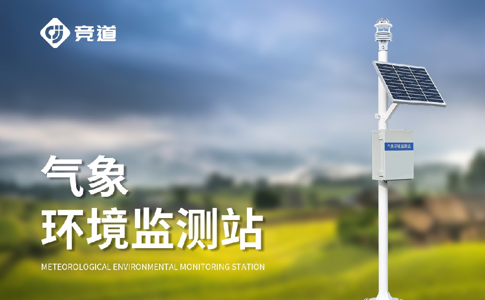 超聲波氣象站是容易維護抗干擾能力強的氣象監測設備