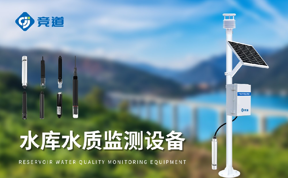 河道水質監測站有哪些用處
