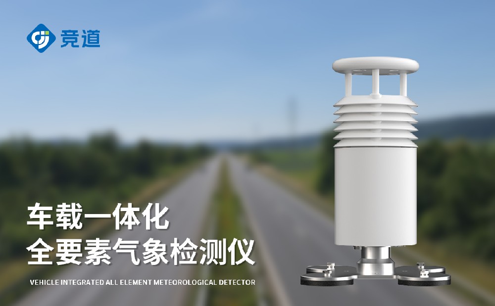 車載式氣象站廠家