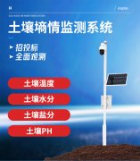土壤墑情監(jiān)測系統(tǒng)有何特點(diǎn)及優(yōu)勢(shì)？